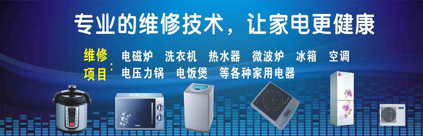 密云家电维修上门服务